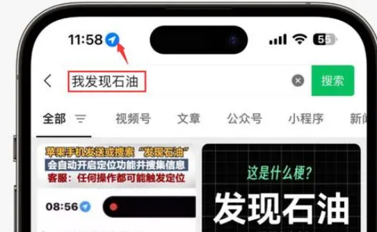 五莲苹果客服中心分享iPhone 输入“发现石油”触发定位