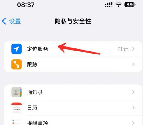 五莲苹果客服中心分享iPhone 输入“发现石油”触发定位