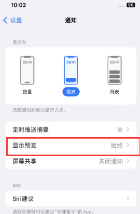 五莲苹果售后维修中心分享iPhone手机收不到通知怎么办 