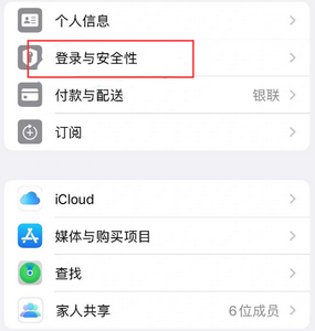 五莲苹果维修站分享手机号注册的Apple ID如何换成邮箱【图文教程】 