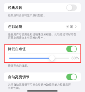 五莲苹果电池维修分享iPhone省电巧妙设置降低白点值 