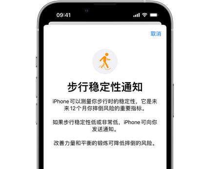 五莲iPhone手机维修如何在iPhone开启'步行稳定性通知' 