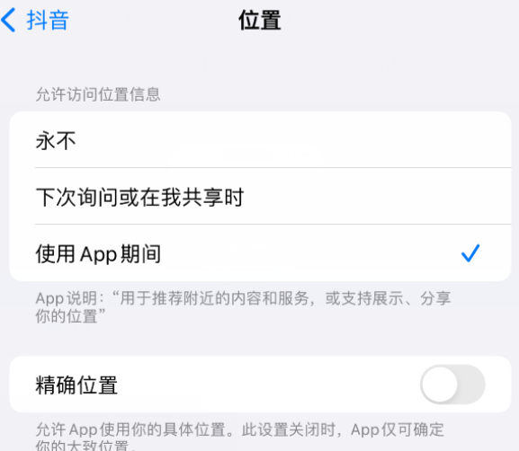 五莲apple服务如何检查iPhone中哪些应用程序正在使用位置 