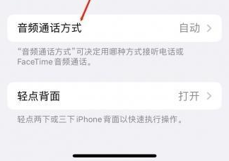 五莲苹果蓝牙维修店分享iPhone设置蓝牙设备接听电话方法