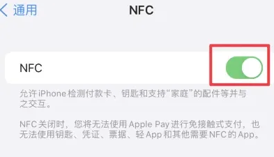 五莲苹果维修服务分享iPhone15NFC功能开启方法 