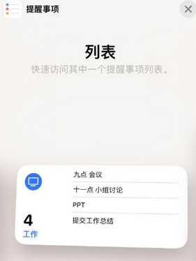 五莲苹果14维修店分享iPhone14如何设置主屏幕显示多个不同类型提醒事项