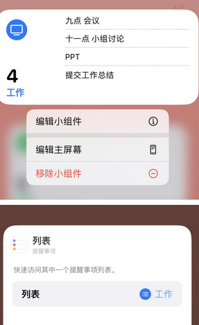 五莲苹果14维修店分享iPhone14如何设置主屏幕显示多个不同类型提醒事项