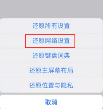 五莲苹果无线网维修店分享iPhone无线局域网无法开启怎么办 