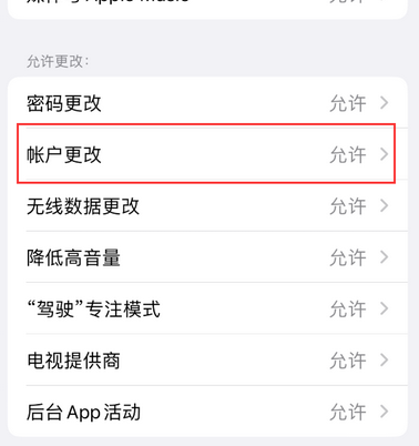 五莲appleID维修服务iPhone设置中Apple ID显示为灰色无法使用