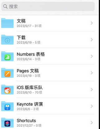 五莲apple维修中心分享iPhone文件应用中存储和找到下载文件