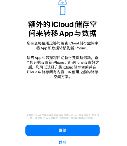 五莲苹果14维修网点分享iPhone14如何增加iCloud临时免费空间