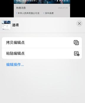 五莲iPhone维修服务分享iPhone怎么批量修图 