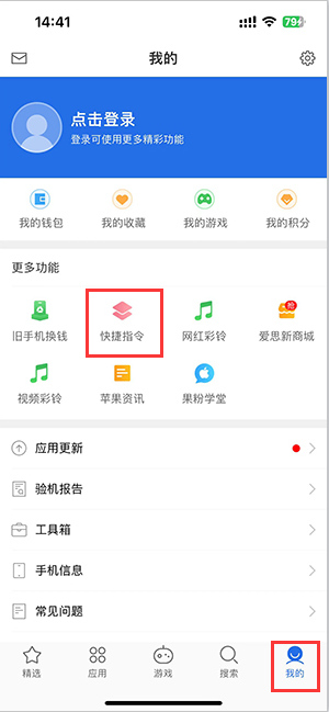 五莲苹果服务中心分享iPhone的快捷指令如何使用 