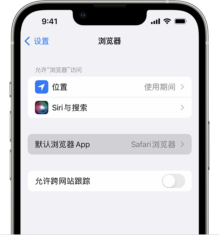 五莲苹果维修服务分享如何在iPhone上设置默认浏览器 