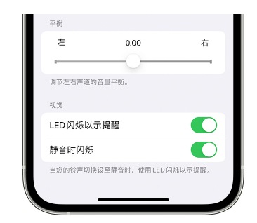 五莲苹果14维修分享iPhone14静音时如何设置LED闪烁提示 