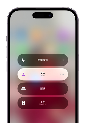 五莲苹果14维修中心分享在iPhone14上定制个人专注模式 
