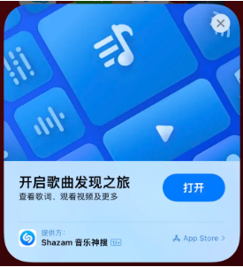 五莲苹果14维修站分享iPhone14音乐识别功能使用方法 