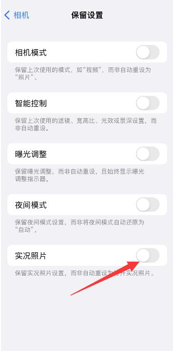 五莲苹果维修网点分享iPhone14关闭实况照片操作方法 