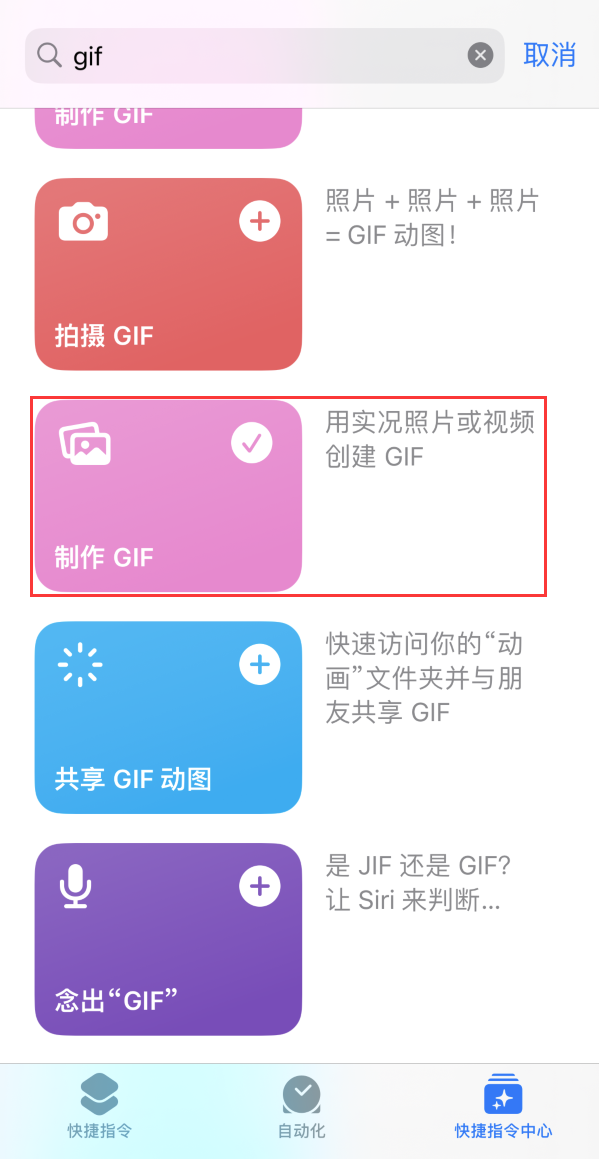 五莲苹果手机维修分享iOS16小技巧:在iPhone上制作GIF图片 