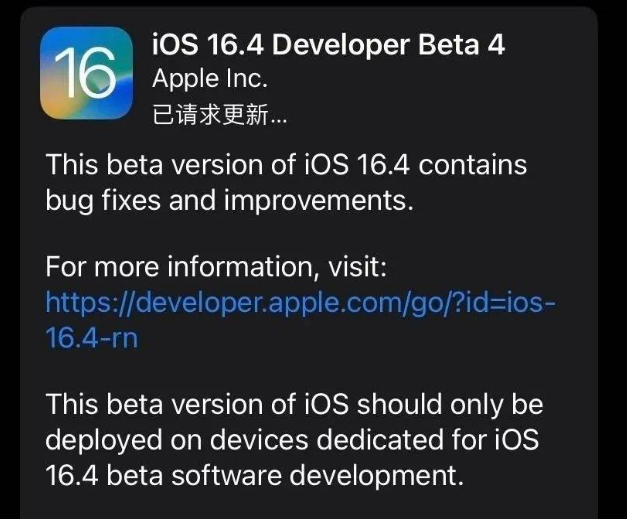 五莲苹果维修网点分享iOS 16.4 beta 4更新内容及升级建议 