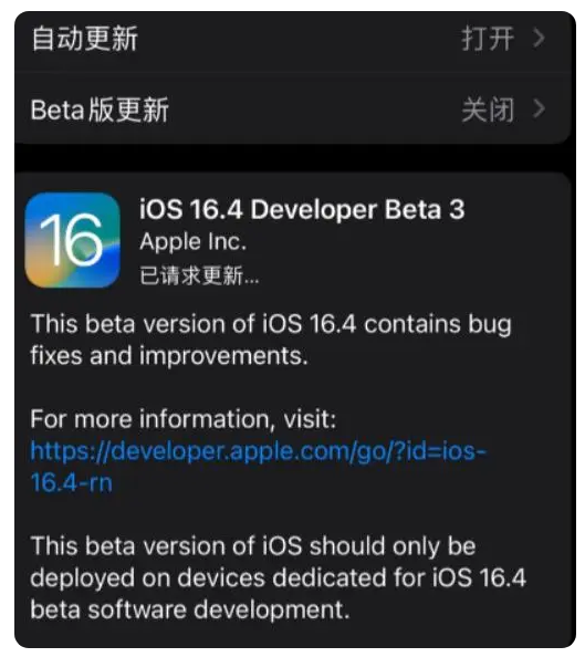 五莲苹果手机维修分享：iOS16.4Beta3更新了什么内容？ 