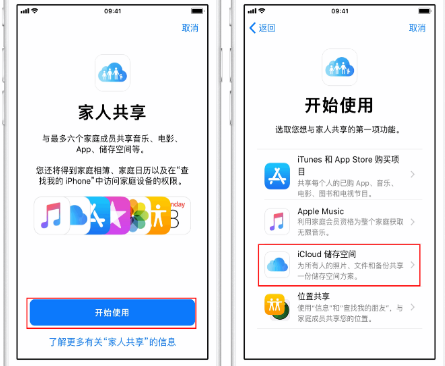 五莲苹果14维修分享：iPhone14如何与家人共享iCloud储存空间？ 