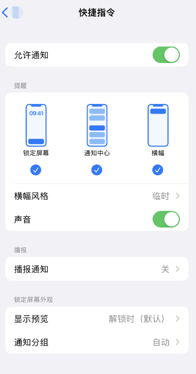 五莲苹果手机维修分享如何在 iPhone 上关闭快捷指令通知 