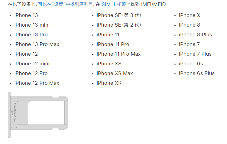 五莲苹果14维修分享为什么iPhone 14 机型卡托架上没有序列号信息 