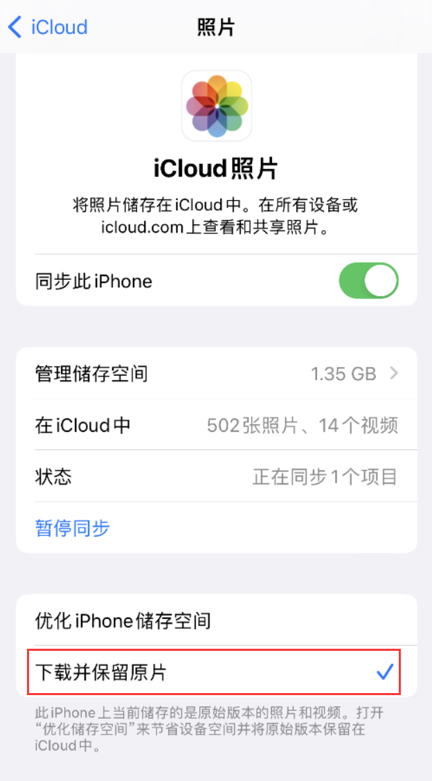 五莲苹果手机维修分享iPhone 无法加载高质量照片怎么办 