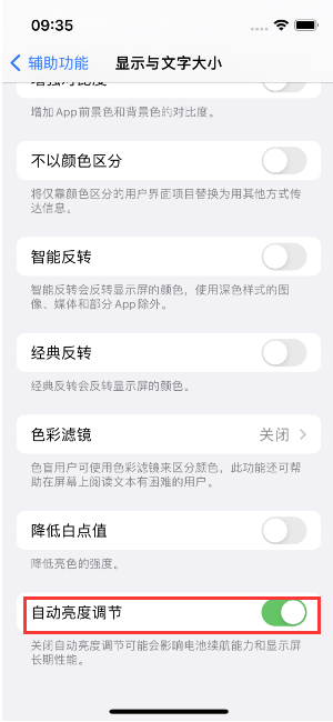 五莲苹果15维修店分享iPhone 15 Pro系列屏幕亮度 