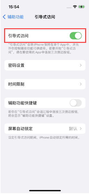 五莲苹果14维修店分享iPhone 14引导式访问按三下没反应怎么办 