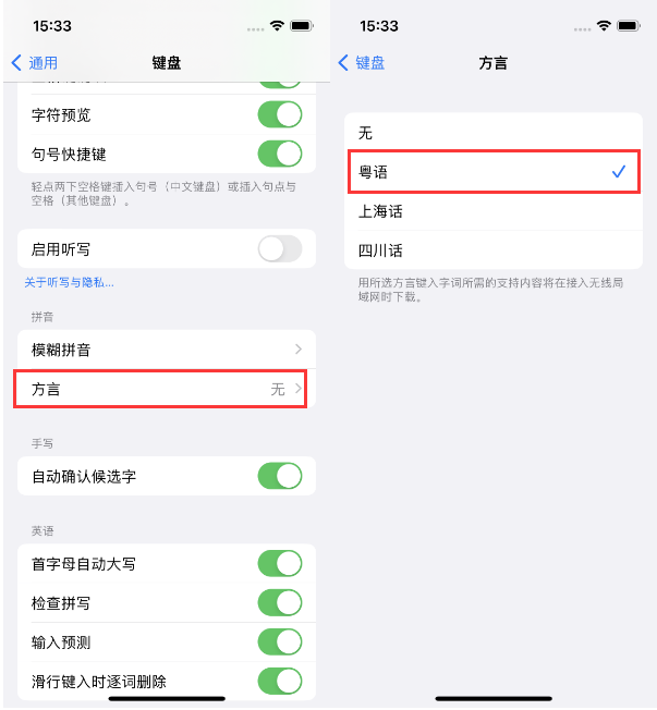 五莲苹果14服务点分享iPhone 14plus设置键盘粤语方言的方法 