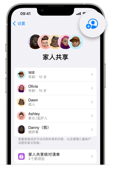 五莲苹果维修网点分享iOS 16 小技巧：通过“家人共享”为孩子创建 Apple ID 