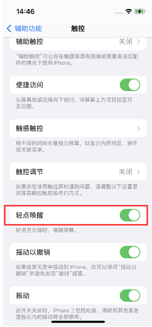 五莲苹果14维修店分享iPhone 14双击屏幕不亮怎么办 