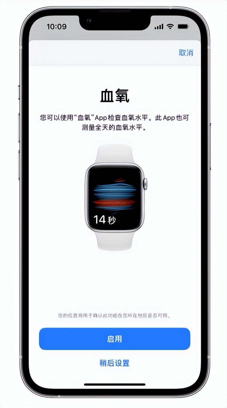 五莲苹果14维修店分享使用iPhone 14 pro测血氧的方法 