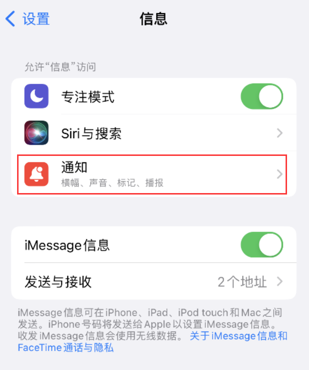 五莲苹果14维修店分享iPhone 14 机型设置短信重复提醒的方法 