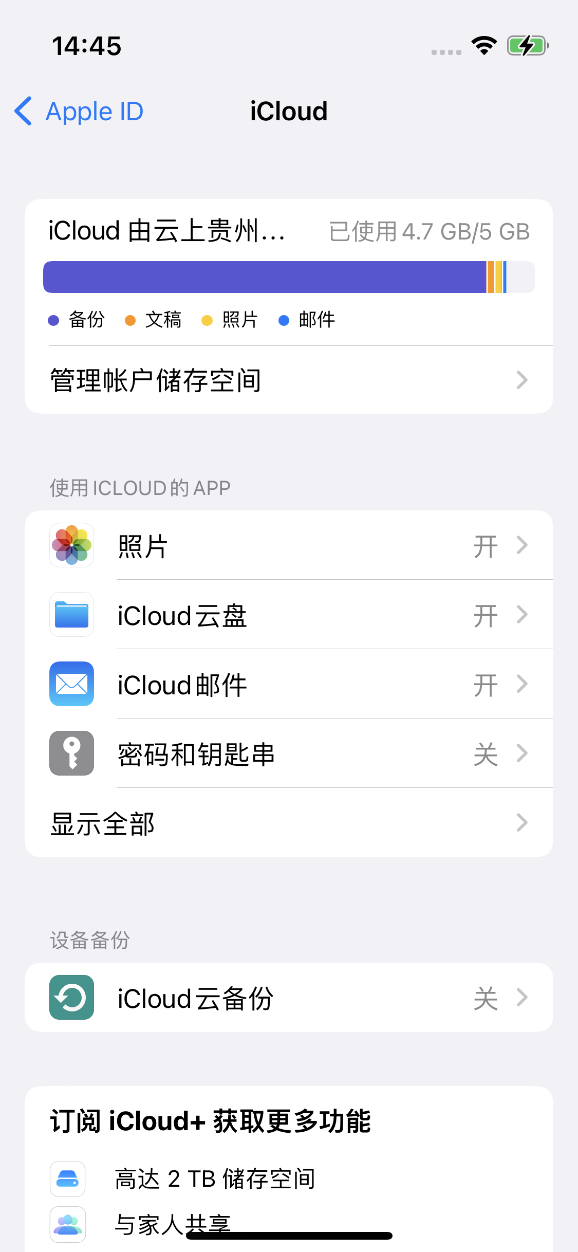 五莲苹果14维修分享iPhone 14 开启iCloud钥匙串方法 