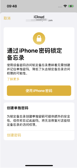 五莲苹果14维修店分享iPhone 14备忘录加密方法教程 