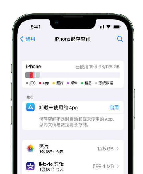 五莲苹果14维修店分享管理 iPhone 14 机型储存空间的方法 