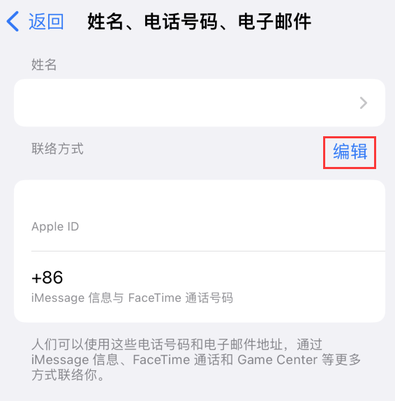 五莲苹果手机维修点分享iPhone 上更新 Apple ID的方法 