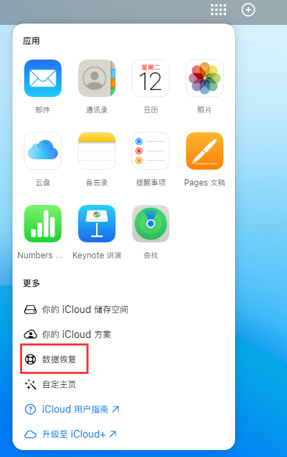 五莲苹果手机维修分享iPhone 小技巧：通过苹果 iCloud 官网恢复已删除的文件 