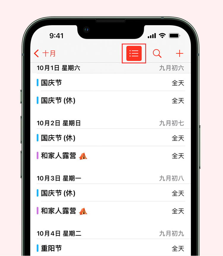 五莲苹果手机维修分享如何在 iPhone 日历中查看节假日和调休时间 