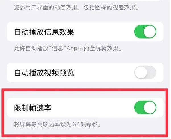 五莲苹果13维修分享iPhone13 Pro高刷是否可以手动控制 