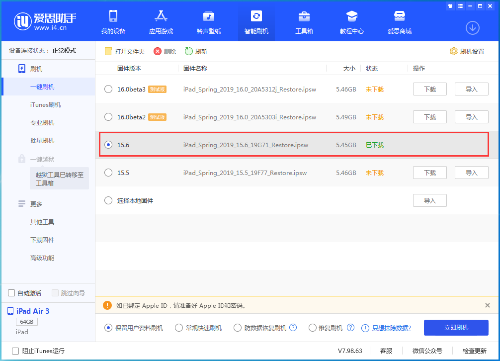 五莲苹果手机维修分享iOS15.6正式版更新内容及升级方法 