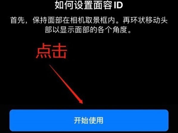 五莲苹果13维修分享iPhone 13可以录入几个面容ID 