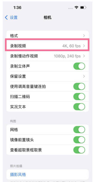 五莲苹果13维修分享iPhone13怎么打开HDR视频 