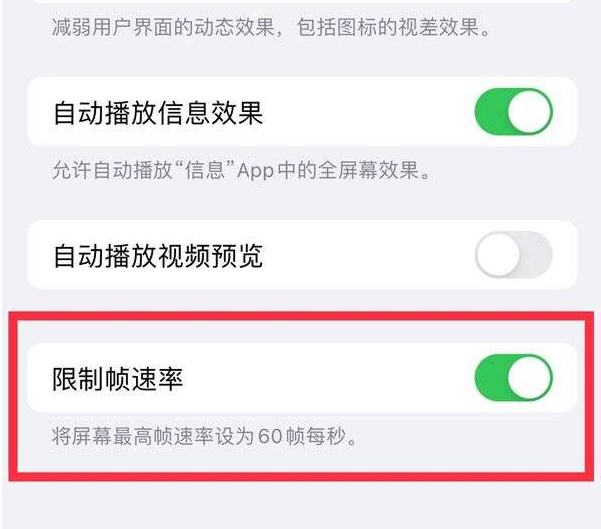 五莲苹果13维修分享iPhone13 Pro高刷设置方法 