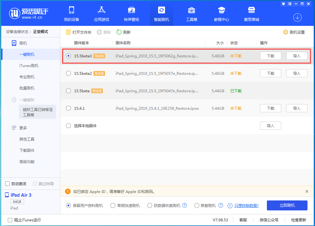 五莲苹果手机维修分享iOS15.5 Beta 3更新内容及升级方法 