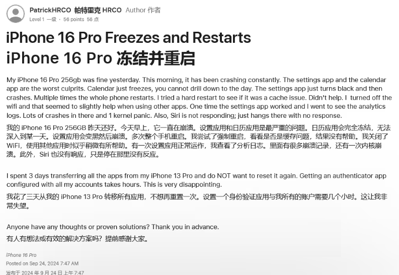 五莲苹果16维修分享iPhone 16 Pro / Max 用户遇随机卡死 / 重启问题 