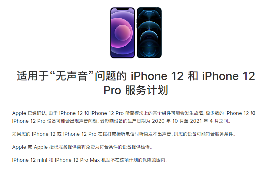 五莲苹果手机维修分享iPhone 12/Pro 拨打或接听电话时无声音怎么办 